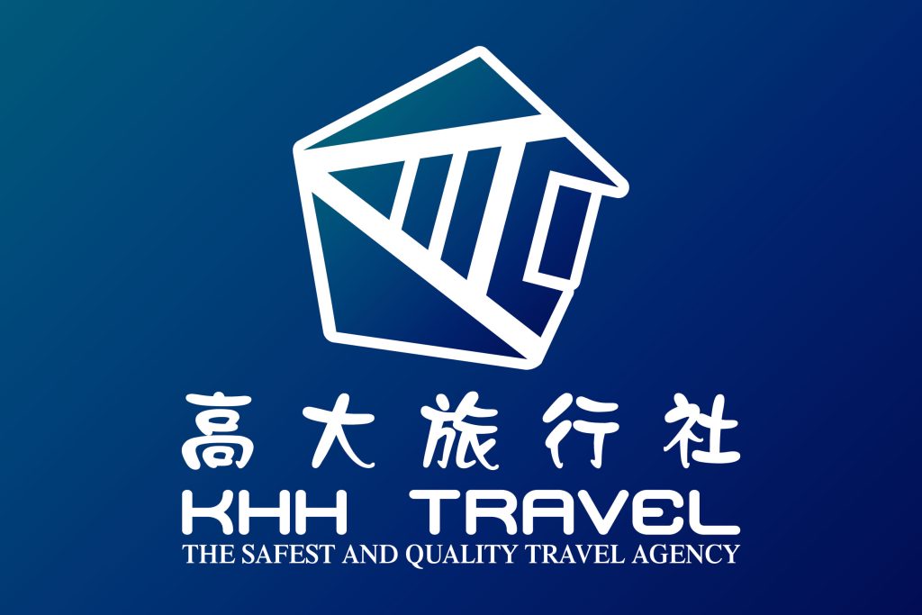 高大旅行社