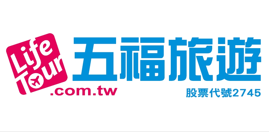 五福旅行社