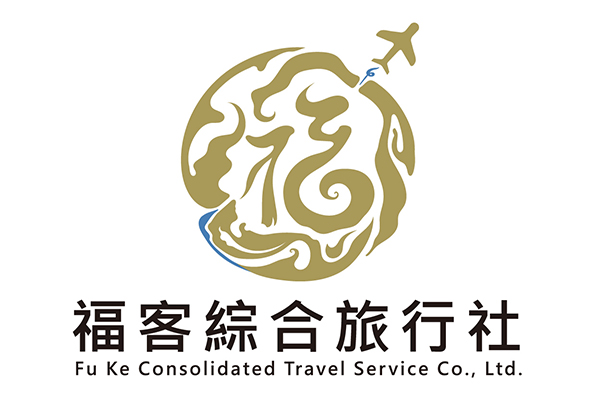 福客旅行社
