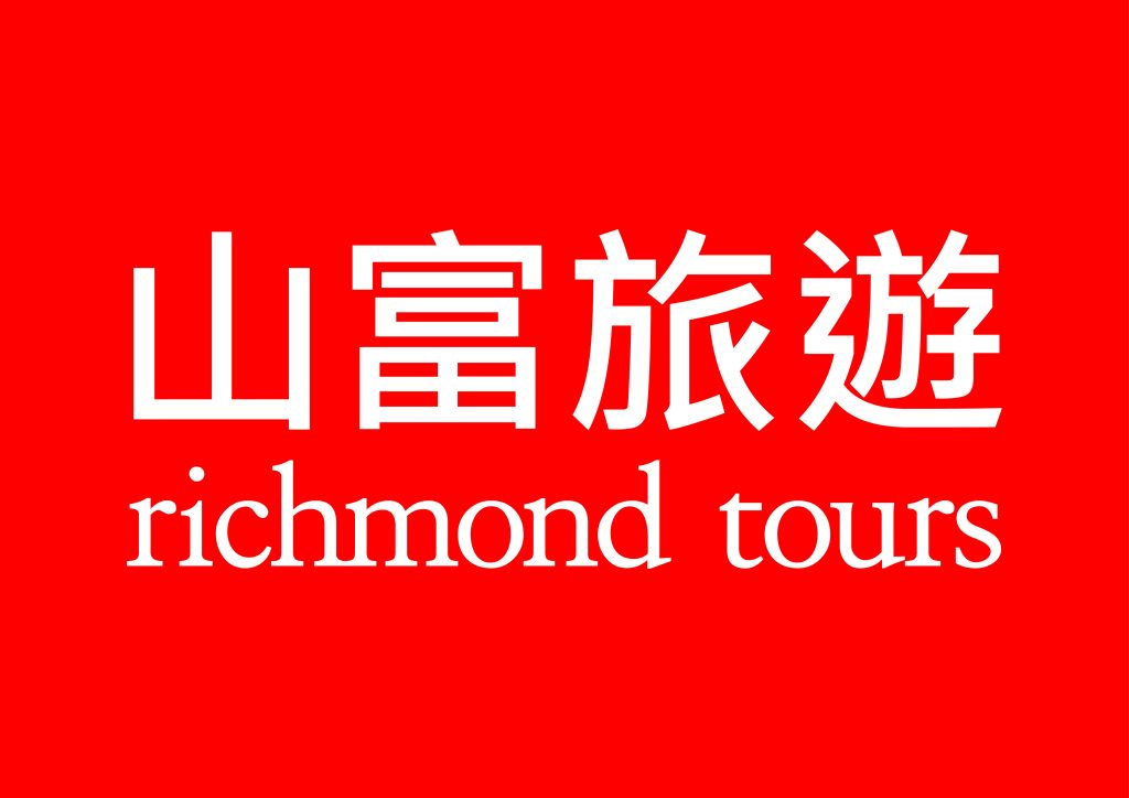 山富國際旅行社