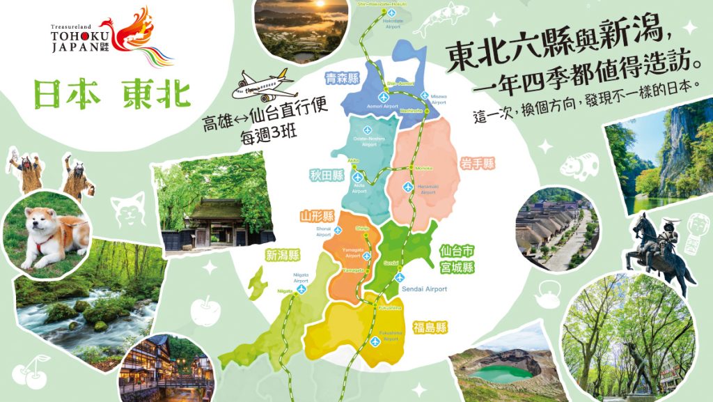 高雄↔︎仙台直飛航線，輕鬆暢遊自然豐富的東北！
