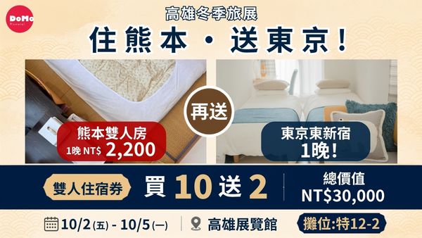 旅展限定-日本住宿優惠