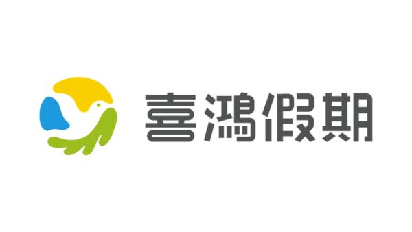 喜鴻旅遊